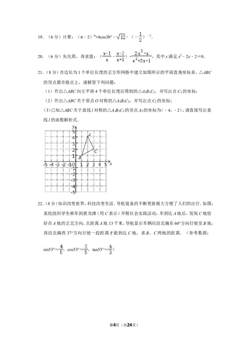 2018年四川省眉山市中考数学试卷_中考真题_2.数学中考真题2015-2024年_地区卷_四川省_四川眉山数学10-22