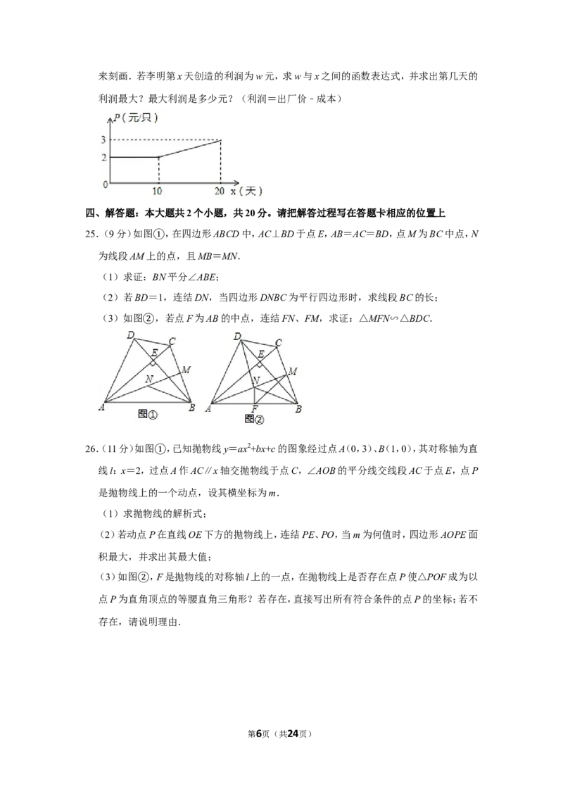 2018年四川省眉山市中考数学试卷_中考真题_2.数学中考真题2015-2024年_地区卷_四川省_四川眉山数学10-22