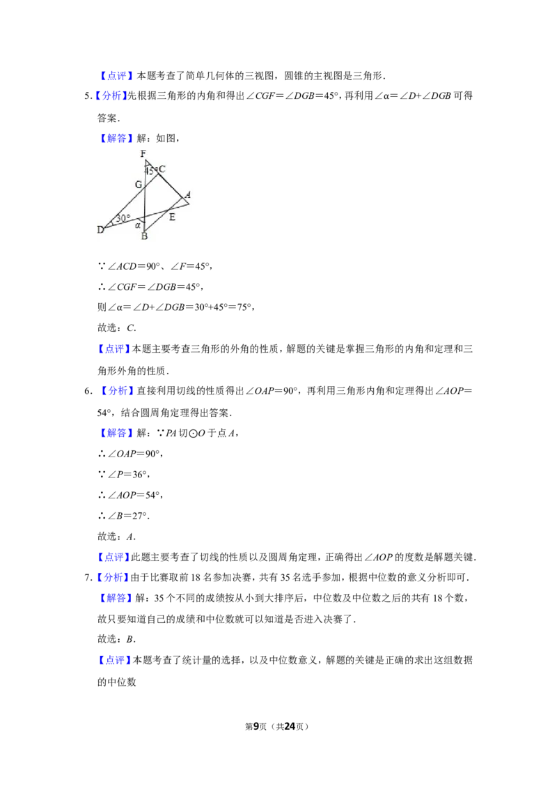 2018年四川省眉山市中考数学试卷_中考真题_2.数学中考真题2015-2024年_地区卷_四川省_四川眉山数学10-22