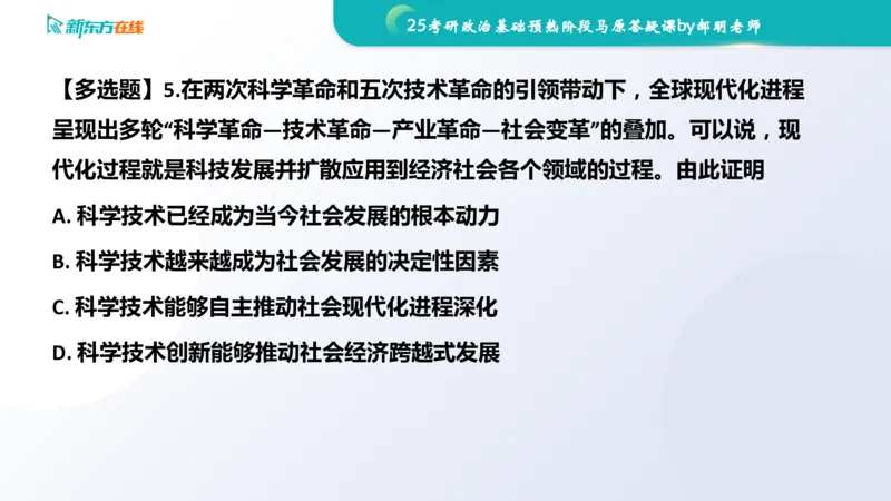 25考研政治长线1班基础预热阶段马原答疑课_1691033568471_2026考公资料_（49）政治理论合集_政治理论合集_2025考研政治_10.新东方_00.讲义汇总_(政治)长线预热(3)