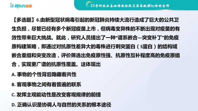 25考研政治长线1班基础预热阶段马原答疑课_1691033568471_2026考公资料_（49）政治理论合集_政治理论合集_2025考研政治_10.新东方_00.讲义汇总_(政治)长线预热(3)