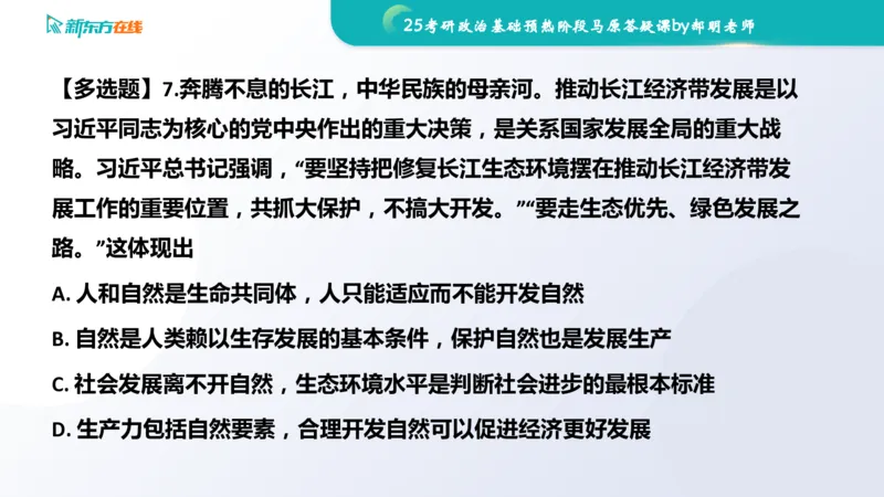 25考研政治长线1班基础预热阶段马原答疑课_1691033568471_2026考公资料_（49）政治理论合集_政治理论合集_2025考研政治_10.新东方_00.讲义汇总_(政治)长线预热(3)