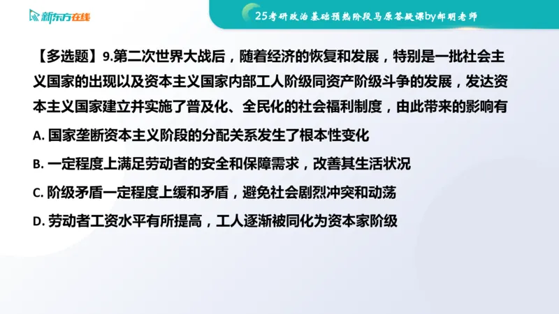 25考研政治长线1班基础预热阶段马原答疑课_1691033568471_2026考公资料_（49）政治理论合集_政治理论合集_2025考研政治_10.新东方_00.讲义汇总_(政治)长线预热(3)