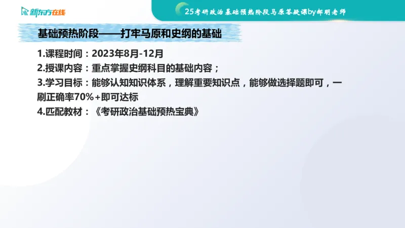25考研政治长线1班基础预热阶段马原答疑课_1691033568471_2026考公资料_（49）政治理论合集_政治理论合集_2025考研政治_10.新东方_00.讲义汇总_(政治)长线预热(3)
