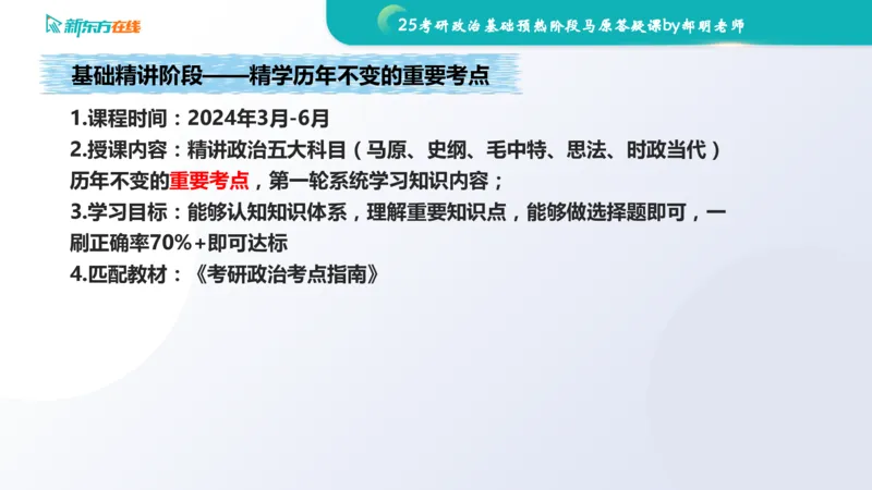 25考研政治长线1班基础预热阶段马原答疑课_1691033568471_2026考公资料_（49）政治理论合集_政治理论合集_2025考研政治_10.新东方_00.讲义汇总_(政治)长线预热(3)