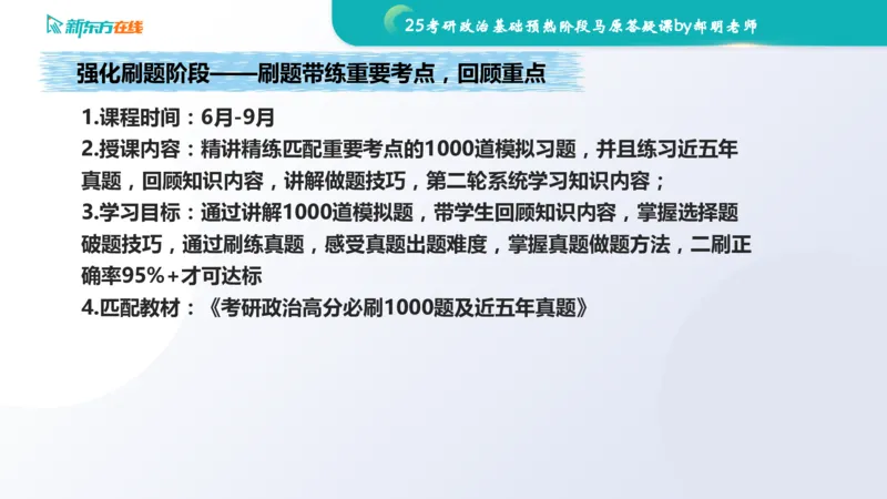 25考研政治长线1班基础预热阶段马原答疑课_1691033568471_2026考公资料_（49）政治理论合集_政治理论合集_2025考研政治_10.新东方_00.讲义汇总_(政治)长线预热(3)