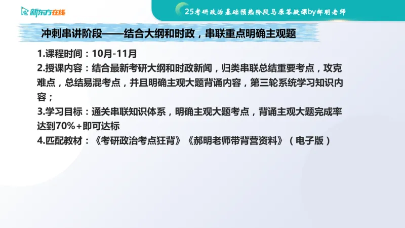 25考研政治长线1班基础预热阶段马原答疑课_1691033568471_2026考公资料_（49）政治理论合集_政治理论合集_2025考研政治_10.新东方_00.讲义汇总_(政治)长线预热(3)
