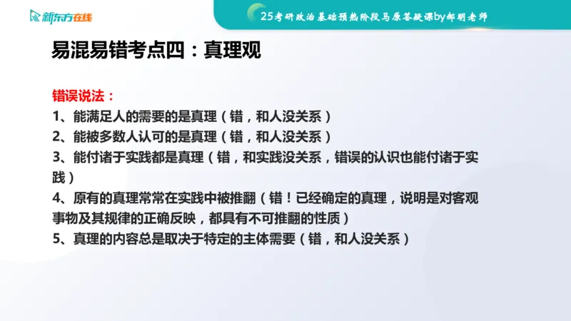 25考研政治长线1班基础预热阶段马原答疑课_1691033568471_2026考公资料_（49）政治理论合集_政治理论合集_2025考研政治_10.新东方_00.讲义汇总_(政治)长线预热(3)