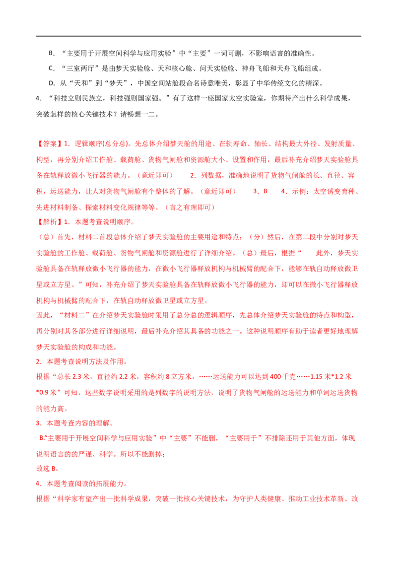 第34讲说明顺序（讲义）（全国通用）（解析版）_120中考语文全套复习_中考语文复习总复习_一轮复习资料_完2024年中考语文一轮复习课件+讲义+练习（全国通用）