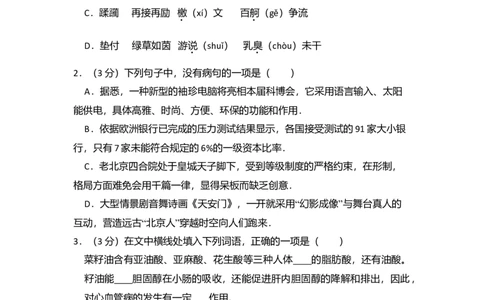 2012年高考语文试卷（北京）（空白卷）_1.高考2025全国各省真题+答案_01.2008-2024全国高考真题（按省份分类）_2.北京_2008-2024&middot;（北京）语文高考真题