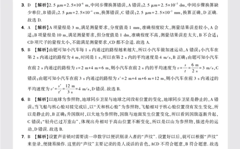 长沙市QZHYWGY学校八年级(上)第一次月考物理试卷答案_2026万唯系列预习复习_2025版《万唯初中预习视频课》789年级上册多版本_2025版万唯初二预习视频课物理人教版上册_视频_更多好题推荐