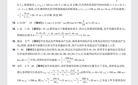 长沙市QZHYWGY学校八年级(上)第一次月考物理试卷答案_2026万唯系列预习复习_2025版《万唯初中预习视频课》789年级上册多版本_2025版万唯初二预习视频课物理人教版上册_视频_更多好题推荐