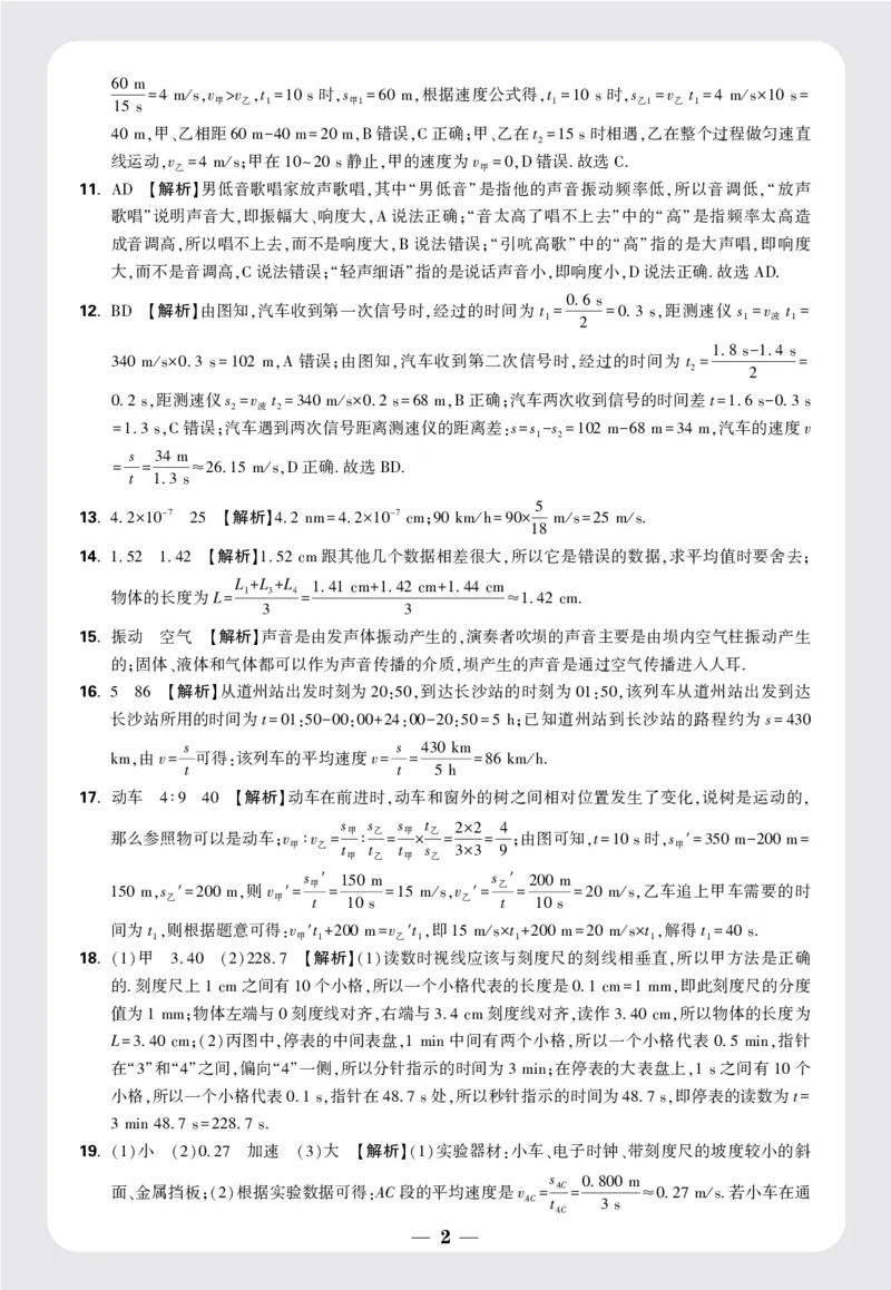 长沙市QZHYWGY学校八年级(上)第一次月考物理试卷答案_2026万唯系列预习复习_2025版《万唯初中预习视频课》789年级上册多版本_2025版万唯初二预习视频课物理人教版上册_视频_更多好题推荐