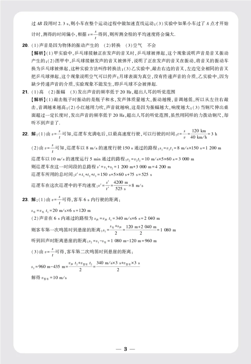 长沙市QZHYWGY学校八年级(上)第一次月考物理试卷答案_2026万唯系列预习复习_2025版《万唯初中预习视频课》789年级上册多版本_2025版万唯初二预习视频课物理人教版上册_视频_更多好题推荐