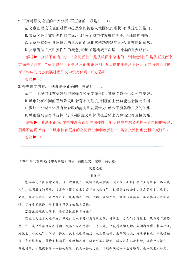 考点04社科文阅读答题方法及限时训练（解析版）（全国通用）_120中考语文全套复习_中考语文复习总复习_一轮复习资料_完2024年中考语文一轮总复习重难点讲义+练习（全国通用）