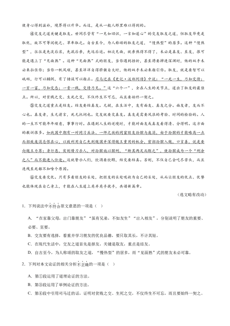 考点04社科文阅读答题方法及限时训练（解析版）（全国通用）_120中考语文全套复习_中考语文复习总复习_一轮复习资料_完2024年中考语文一轮总复习重难点讲义+练习（全国通用）