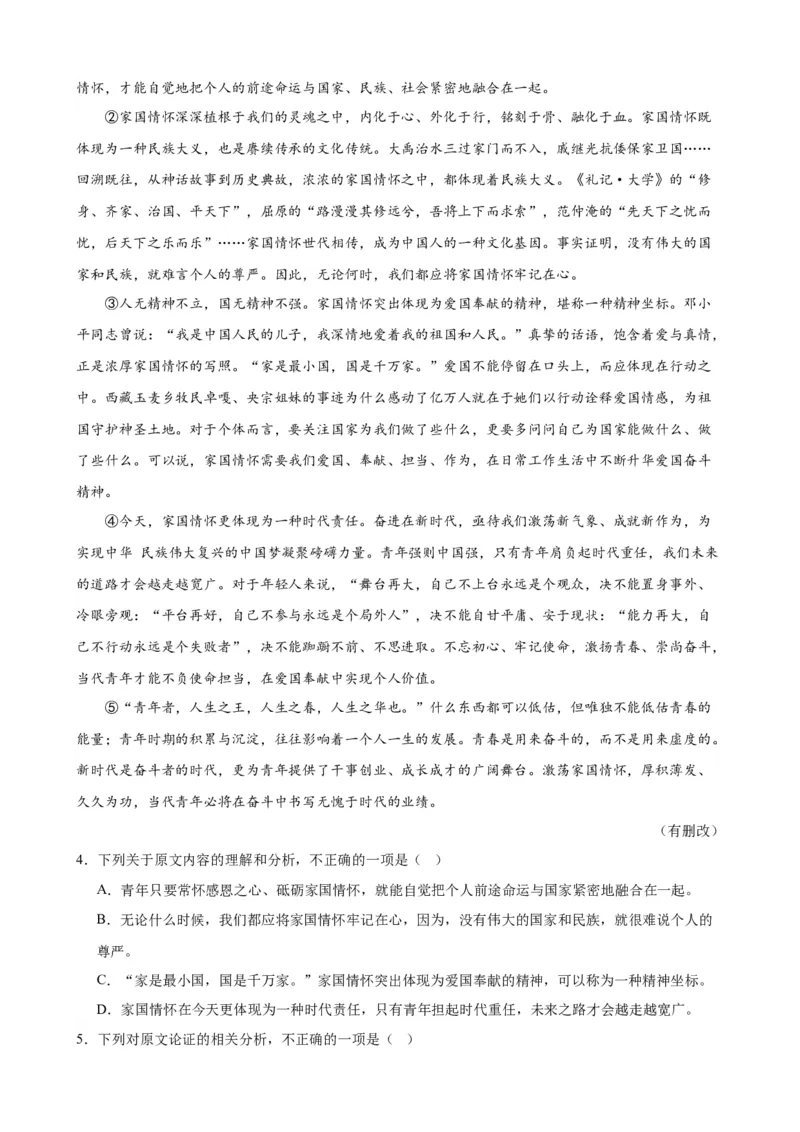 考点04社科文阅读答题方法及限时训练（解析版）（全国通用）_120中考语文全套复习_中考语文复习总复习_一轮复习资料_完2024年中考语文一轮总复习重难点讲义+练习（全国通用）