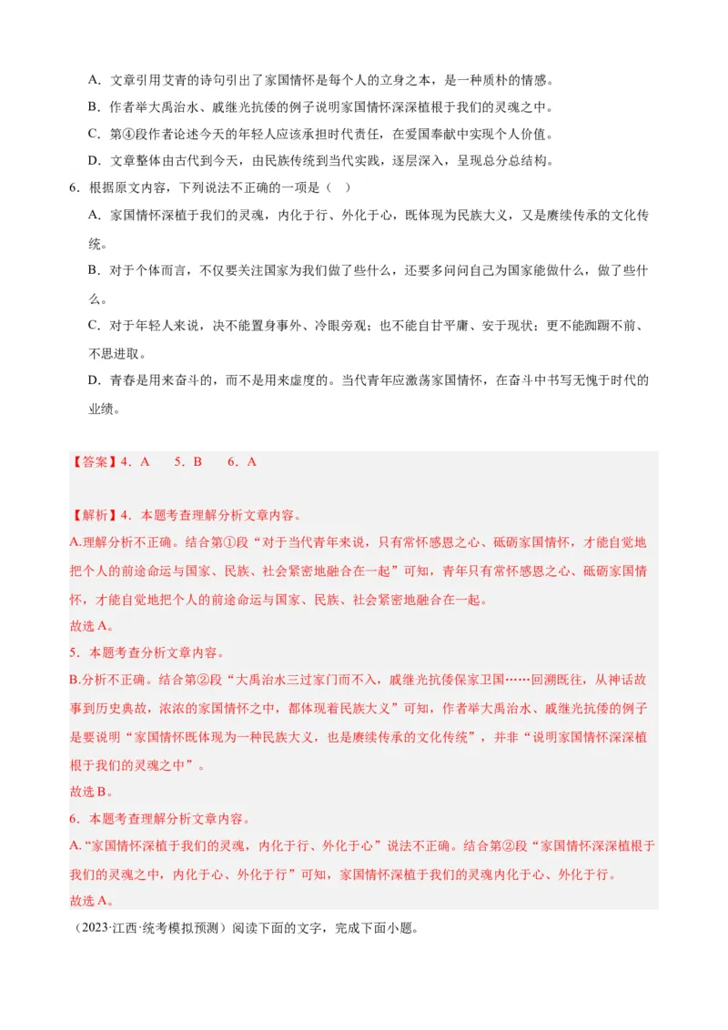 考点04社科文阅读答题方法及限时训练（解析版）（全国通用）_120中考语文全套复习_中考语文复习总复习_一轮复习资料_完2024年中考语文一轮总复习重难点讲义+练习（全国通用）