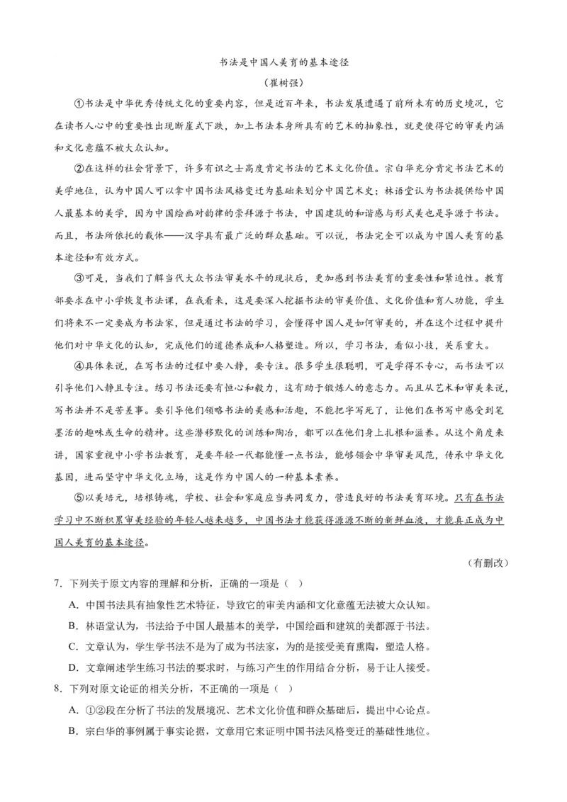 考点04社科文阅读答题方法及限时训练（解析版）（全国通用）_120中考语文全套复习_中考语文复习总复习_一轮复习资料_完2024年中考语文一轮总复习重难点讲义+练习（全国通用）