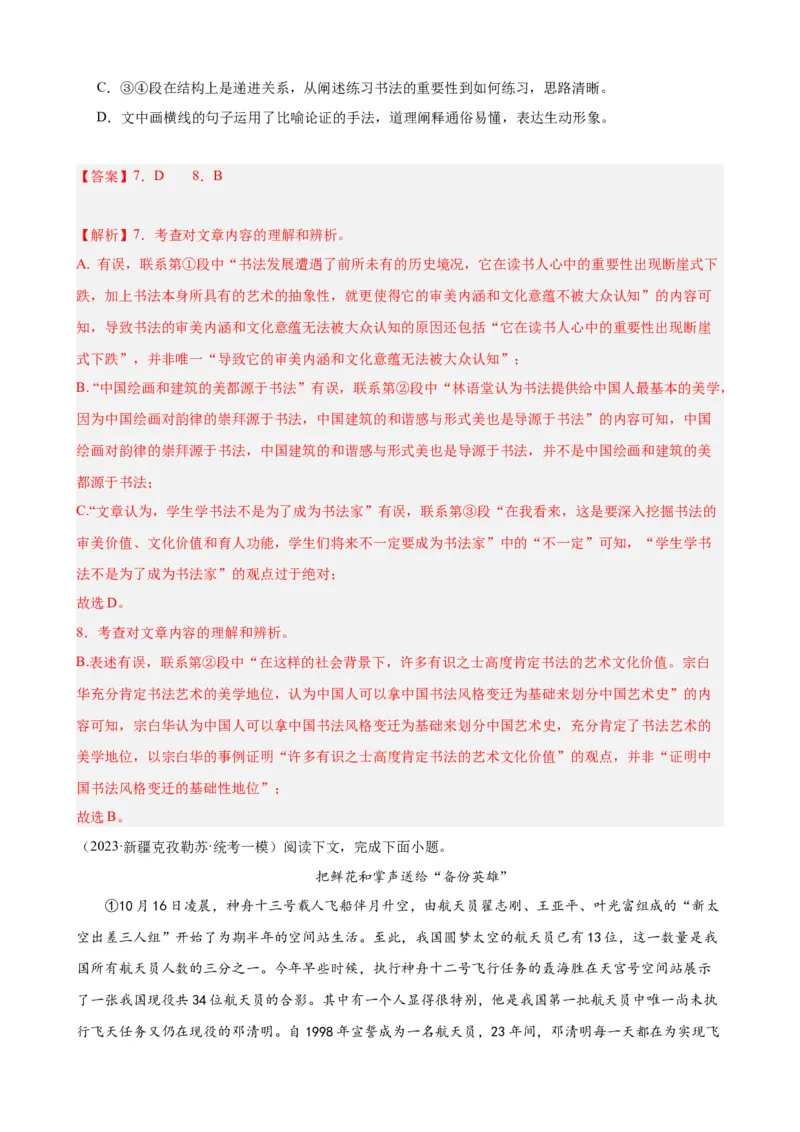 考点04社科文阅读答题方法及限时训练（解析版）（全国通用）_120中考语文全套复习_中考语文复习总复习_一轮复习资料_完2024年中考语文一轮总复习重难点讲义+练习（全国通用）
