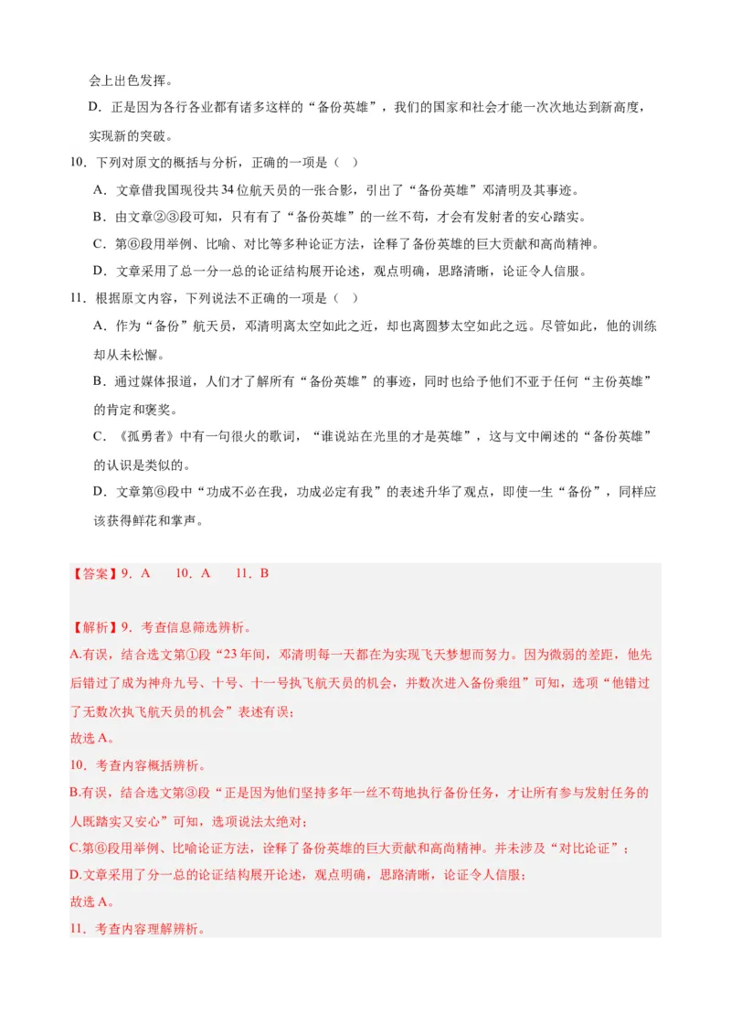 考点04社科文阅读答题方法及限时训练（解析版）（全国通用）_120中考语文全套复习_中考语文复习总复习_一轮复习资料_完2024年中考语文一轮总复习重难点讲义+练习（全国通用）