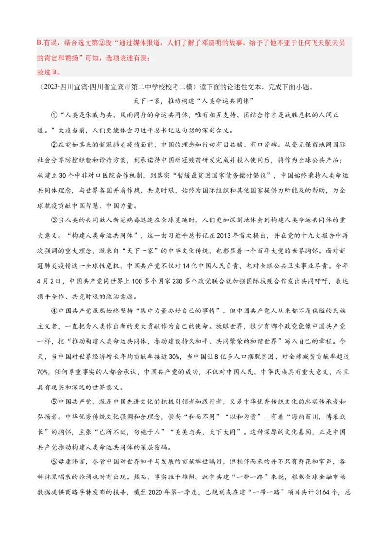 考点04社科文阅读答题方法及限时训练（解析版）（全国通用）_120中考语文全套复习_中考语文复习总复习_一轮复习资料_完2024年中考语文一轮总复习重难点讲义+练习（全国通用）