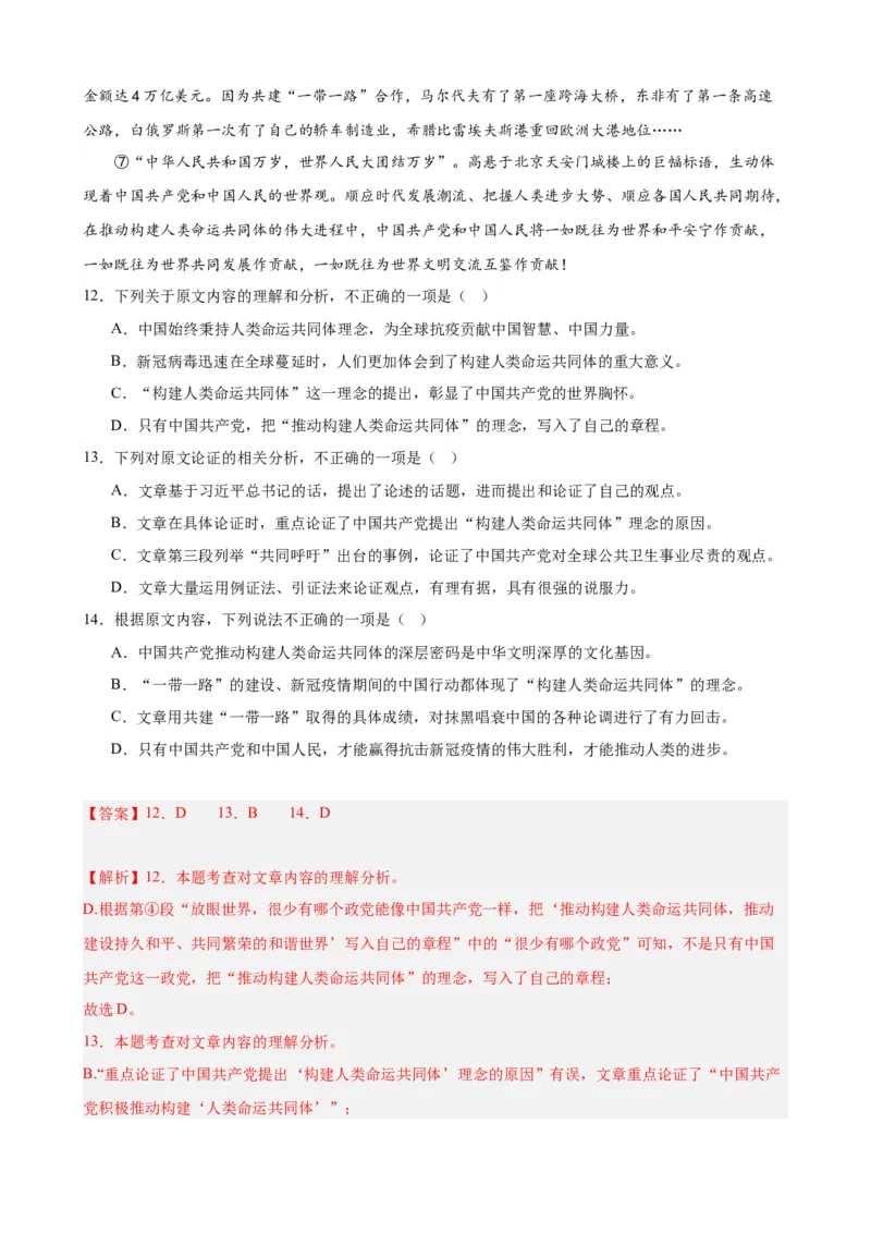 考点04社科文阅读答题方法及限时训练（解析版）（全国通用）_120中考语文全套复习_中考语文复习总复习_一轮复习资料_完2024年中考语文一轮总复习重难点讲义+练习（全国通用）