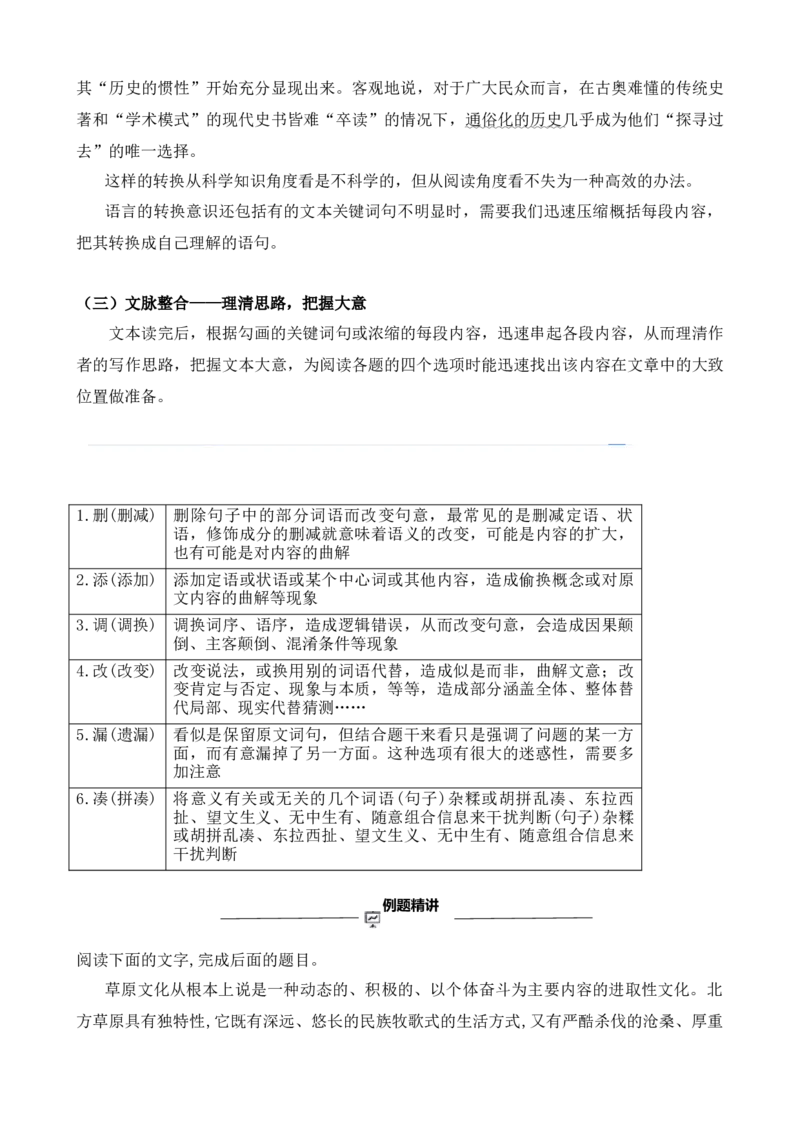 考点04社科文阅读答题方法及限时训练（解析版）（全国通用）_120中考语文全套复习_中考语文复习总复习_一轮复习资料_完2024年中考语文一轮总复习重难点讲义+练习（全国通用）