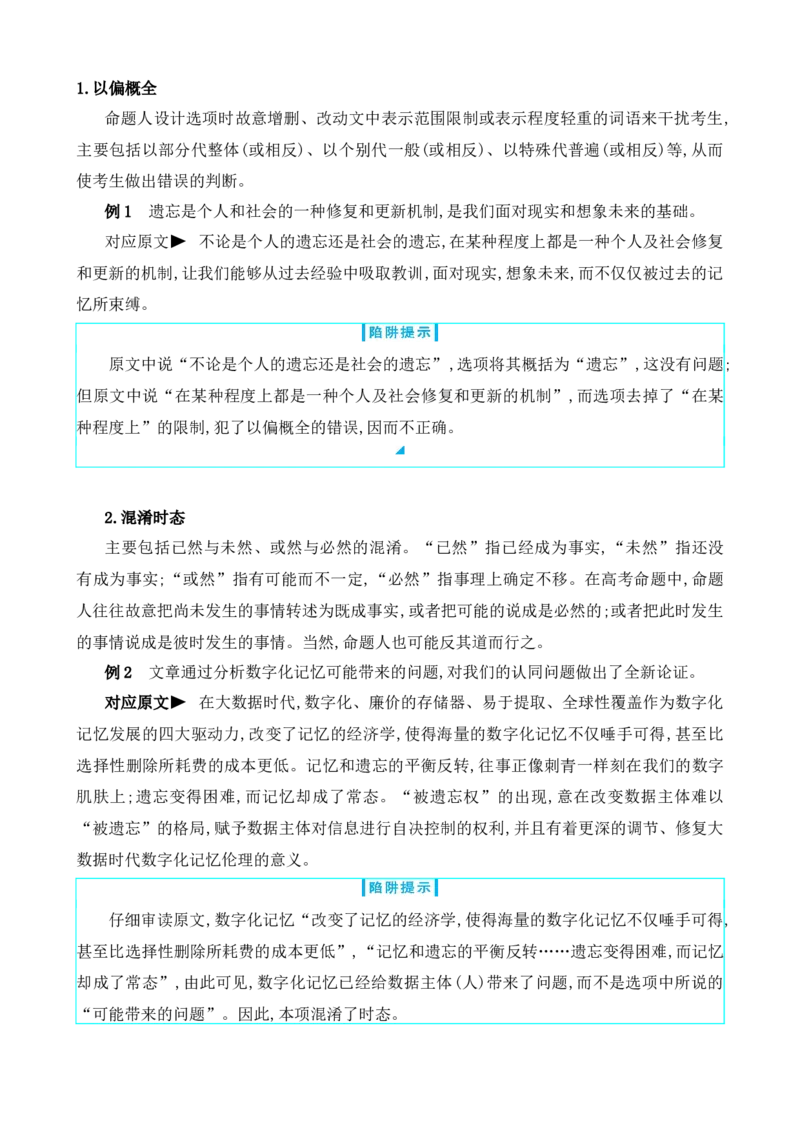 考点04社科文阅读答题方法及限时训练（解析版）（全国通用）_120中考语文全套复习_中考语文复习总复习_一轮复习资料_完2024年中考语文一轮总复习重难点讲义+练习（全国通用）