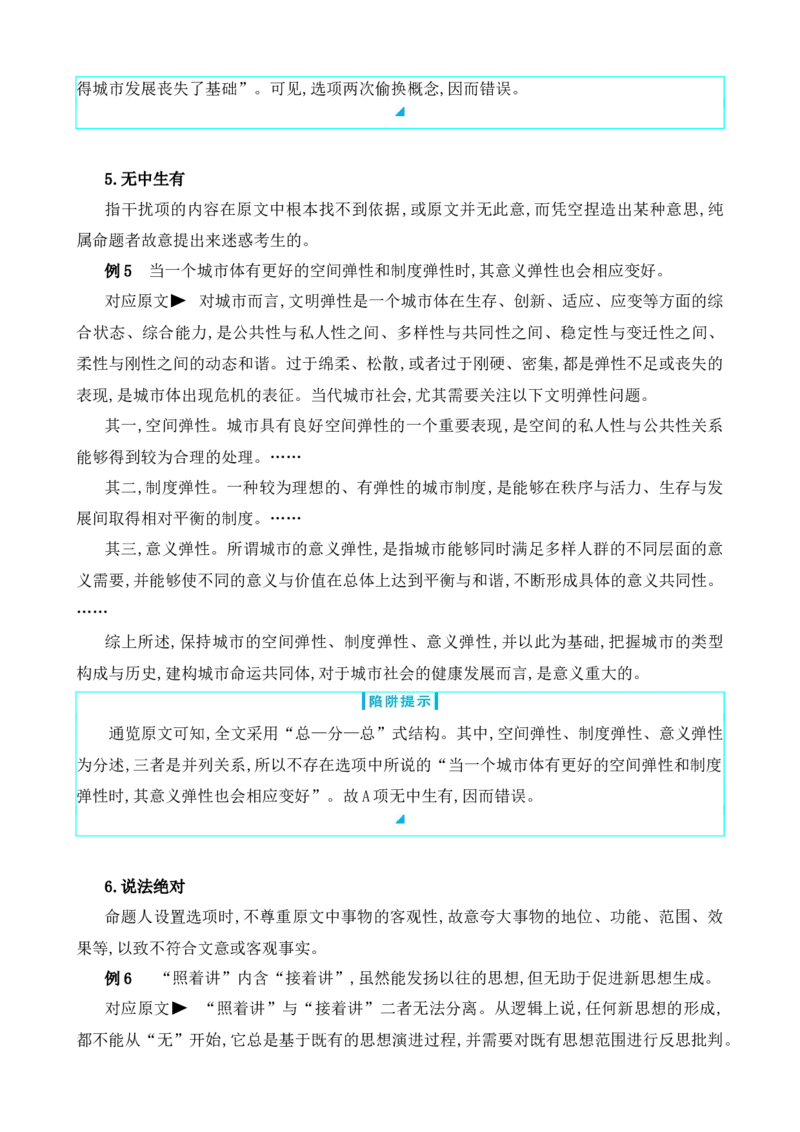 考点04社科文阅读答题方法及限时训练（解析版）（全国通用）_120中考语文全套复习_中考语文复习总复习_一轮复习资料_完2024年中考语文一轮总复习重难点讲义+练习（全国通用）