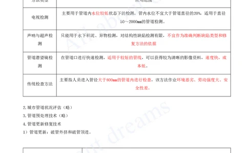 2025-91-第9章-9.2、9.3-桥梁改造施工、管网改造施工_2026年一级建造师_2026年一建市政_2025年一建市政SVIP_02-基础精讲✿高端面授✿深度强化_10-市政《天一精讲班》潘旭、董雨佳KL