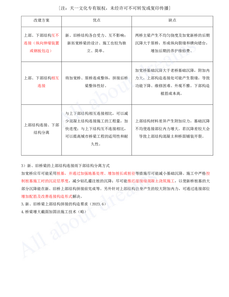 2025-91-第9章-9.2、9.3-桥梁改造施工、管网改造施工_2026年一级建造师_2026年一建市政_2025年一建市政SVIP_02-基础精讲✿高端面授✿深度强化_10-市政《天一精讲班》潘旭、董雨佳KL
