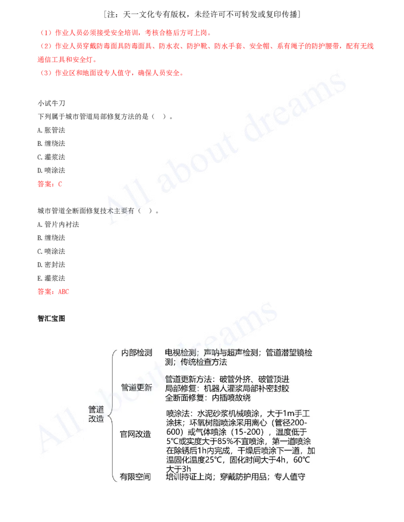 2025-91-第9章-9.2、9.3-桥梁改造施工、管网改造施工_2026年一级建造师_2026年一建市政_2025年一建市政SVIP_02-基础精讲✿高端面授✿深度强化_10-市政《天一精讲班》潘旭、董雨佳KL