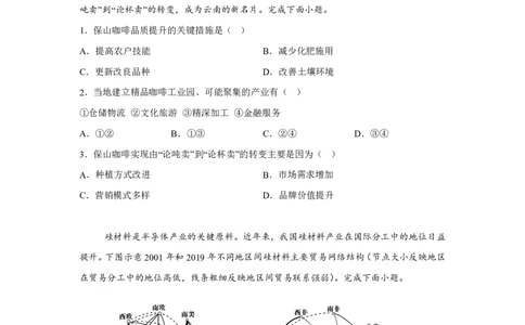陕西2025年高考地理真题文档版适用地区：陕西、山西、宁夏、青海_1.高考2025全国各省真题+答案_4.高考地理真题及答案更新中
