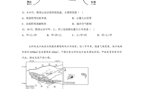 陕西2025年高考地理真题文档版适用地区：陕西、山西、宁夏、青海_1.高考2025全国各省真题+答案_4.高考地理真题及答案更新中