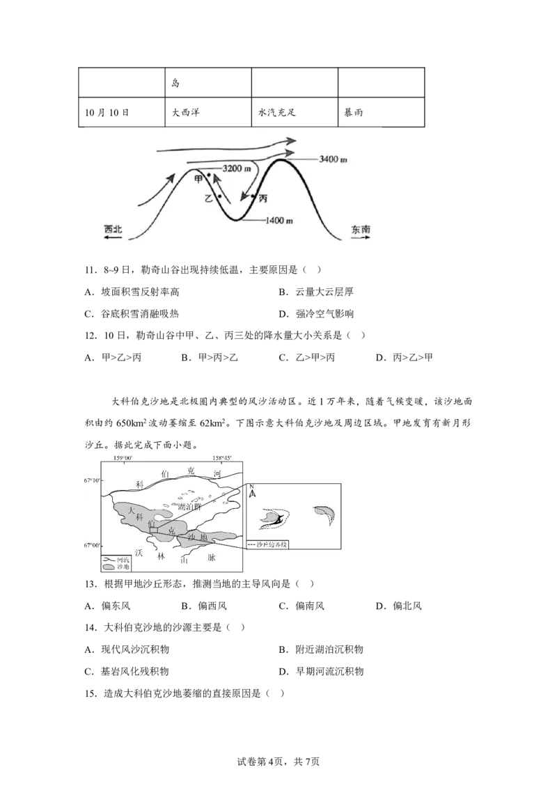 陕西2025年高考地理真题文档版适用地区：陕西、山西、宁夏、青海_1.高考2025全国各省真题+答案_4.高考地理真题及答案更新中