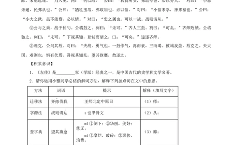 专题12课内文言文阅读（原卷版）&nbsp;_120中考语文全套复习_中考语文复习总复习_专项复习资料_完三年（2021-2023）中考语文真题分项汇编（全国通用）