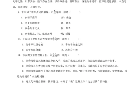 专题12课内文言文阅读（原卷版）&nbsp;_120中考语文全套复习_中考语文复习总复习_专项复习资料_完三年（2021-2023）中考语文真题分项汇编（全国通用）