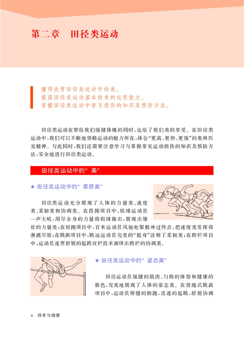 华东师大9年级体育全一册高清教材_4-教培资料-26年最新资料-同步更新_初中高中教资_03科三专项（进去保存报考的学科即可）_02科三专项（笔记真题思维导图教学设计版本二）