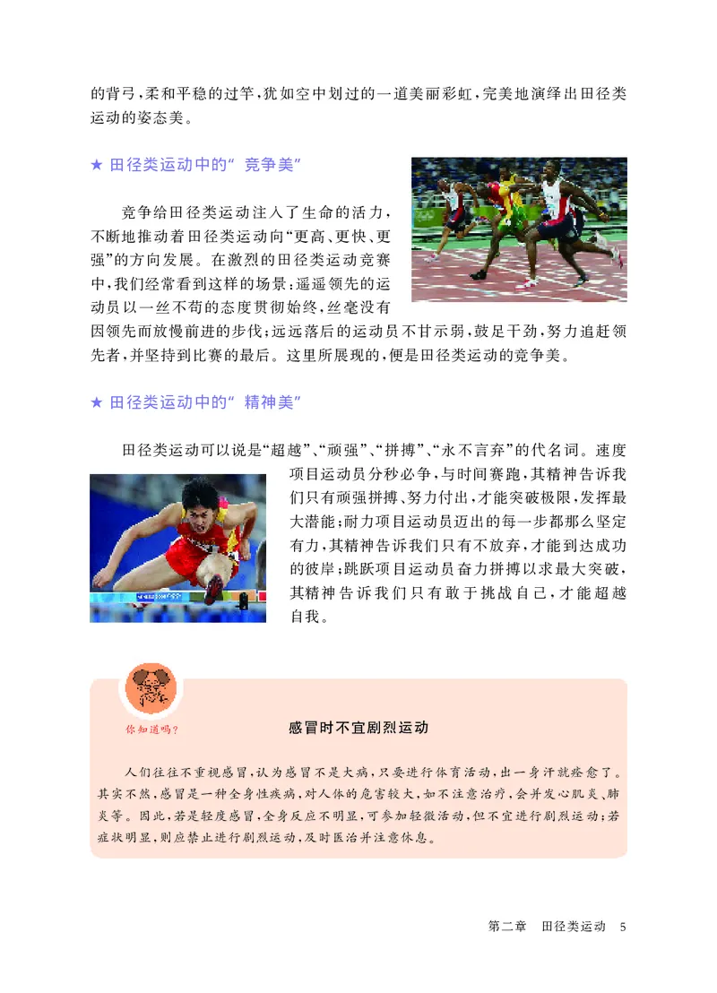 华东师大9年级体育全一册高清教材_4-教培资料-26年最新资料-同步更新_初中高中教资_03科三专项（进去保存报考的学科即可）_02科三专项（笔记真题思维导图教学设计版本二）