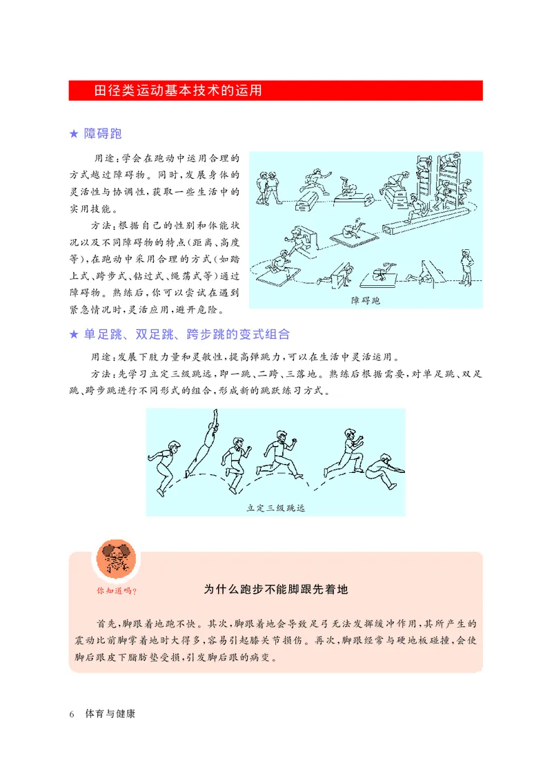 华东师大9年级体育全一册高清教材_4-教培资料-26年最新资料-同步更新_初中高中教资_03科三专项（进去保存报考的学科即可）_02科三专项（笔记真题思维导图教学设计版本二）