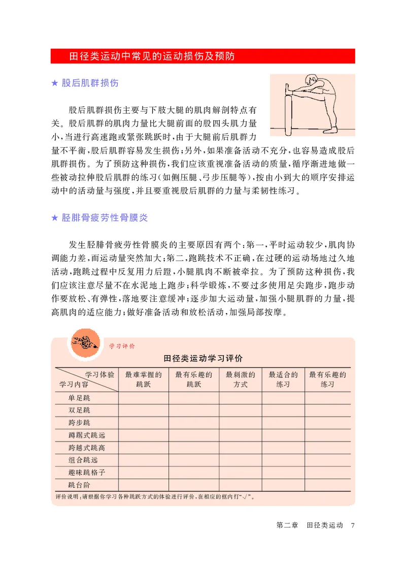 华东师大9年级体育全一册高清教材_4-教培资料-26年最新资料-同步更新_初中高中教资_03科三专项（进去保存报考的学科即可）_02科三专项（笔记真题思维导图教学设计版本二）