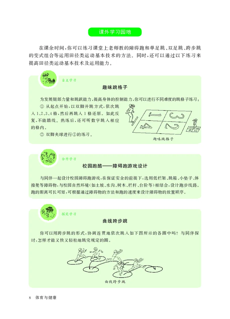 华东师大9年级体育全一册高清教材_4-教培资料-26年最新资料-同步更新_初中高中教资_03科三专项（进去保存报考的学科即可）_02科三专项（笔记真题思维导图教学设计版本二）