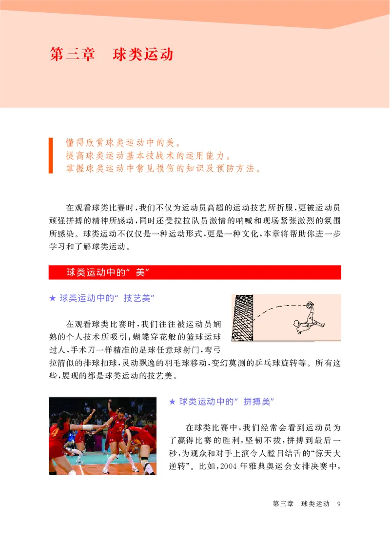华东师大9年级体育全一册高清教材_4-教培资料-26年最新资料-同步更新_初中高中教资_03科三专项（进去保存报考的学科即可）_02科三专项（笔记真题思维导图教学设计版本二）