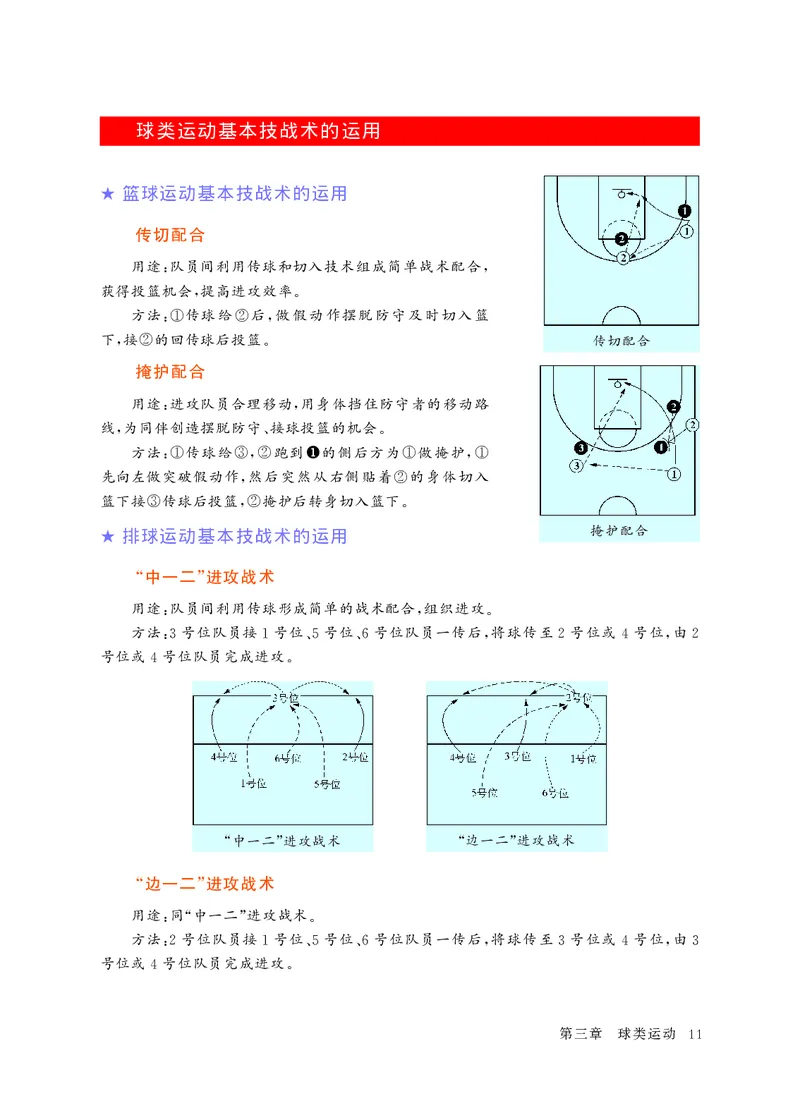 华东师大9年级体育全一册高清教材_4-教培资料-26年最新资料-同步更新_初中高中教资_03科三专项（进去保存报考的学科即可）_02科三专项（笔记真题思维导图教学设计版本二）
