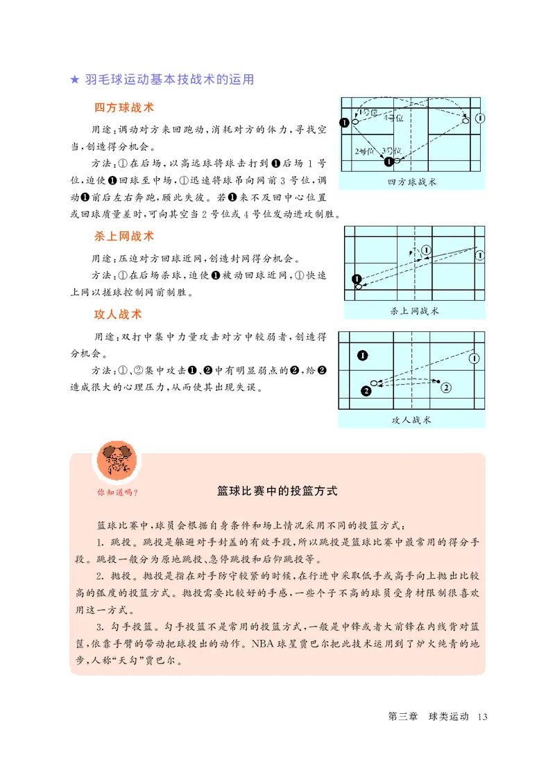 华东师大9年级体育全一册高清教材_4-教培资料-26年最新资料-同步更新_初中高中教资_03科三专项（进去保存报考的学科即可）_02科三专项（笔记真题思维导图教学设计版本二）