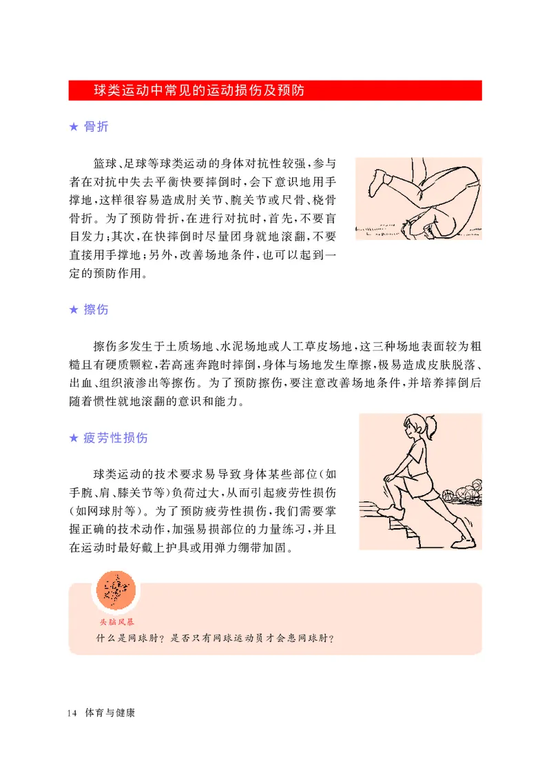 华东师大9年级体育全一册高清教材_4-教培资料-26年最新资料-同步更新_初中高中教资_03科三专项（进去保存报考的学科即可）_02科三专项（笔记真题思维导图教学设计版本二）