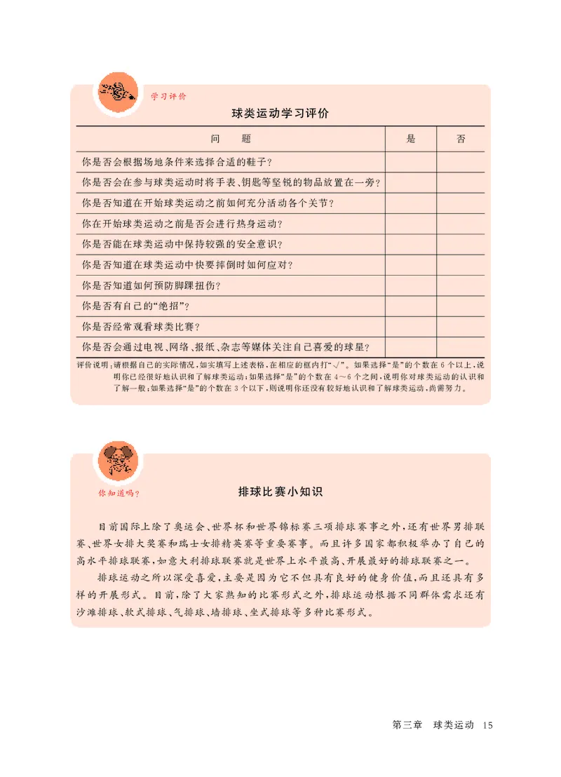 华东师大9年级体育全一册高清教材_4-教培资料-26年最新资料-同步更新_初中高中教资_03科三专项（进去保存报考的学科即可）_02科三专项（笔记真题思维导图教学设计版本二）
