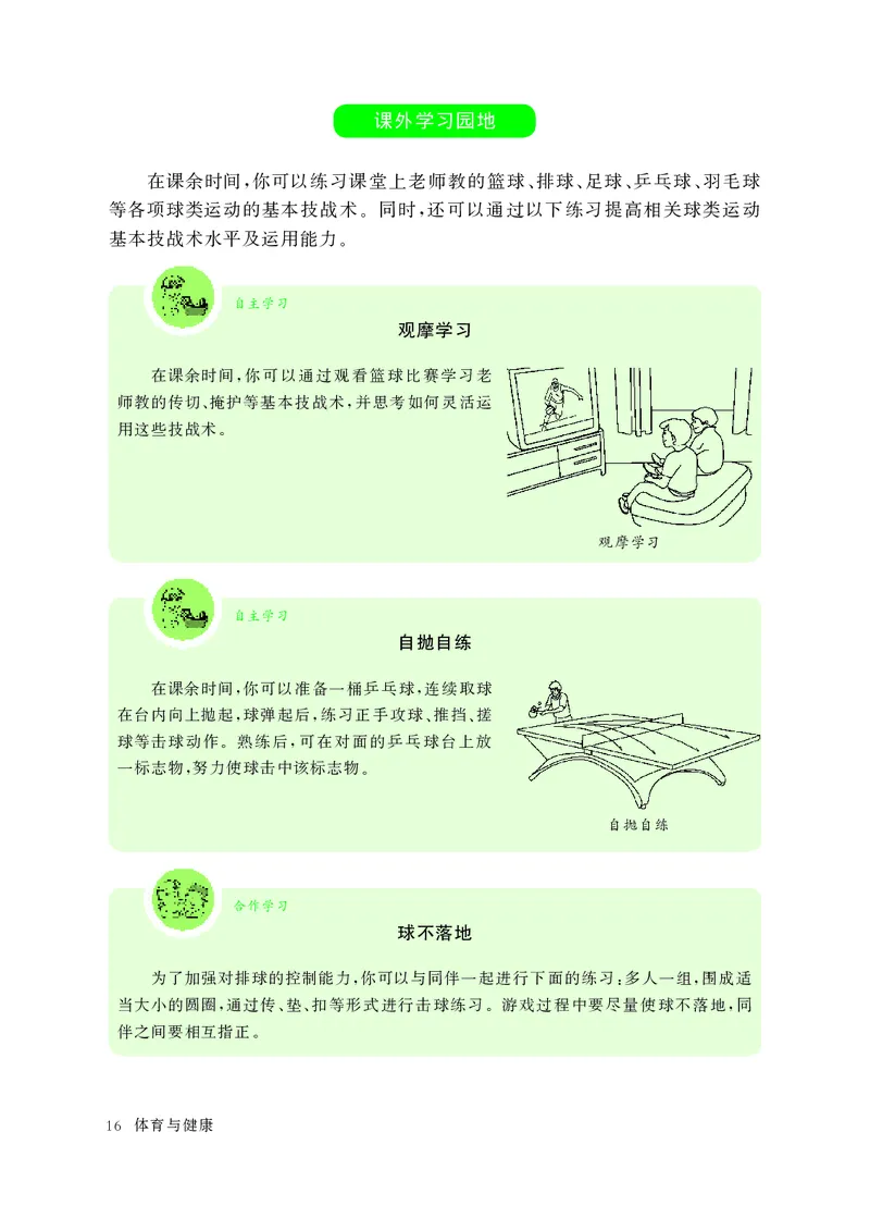 华东师大9年级体育全一册高清教材_4-教培资料-26年最新资料-同步更新_初中高中教资_03科三专项（进去保存报考的学科即可）_02科三专项（笔记真题思维导图教学设计版本二）