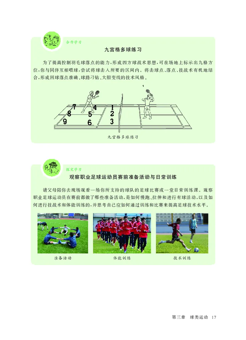 华东师大9年级体育全一册高清教材_4-教培资料-26年最新资料-同步更新_初中高中教资_03科三专项（进去保存报考的学科即可）_02科三专项（笔记真题思维导图教学设计版本二）